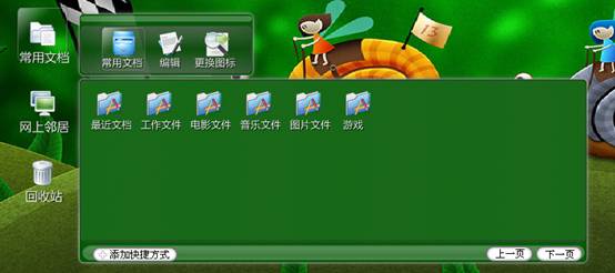 DC桌面大师 2011 Beta1软件截图（8）