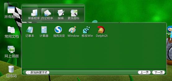 DC桌面大师 2011 Beta1软件截图（10）