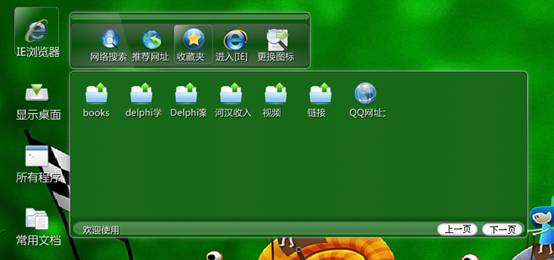 DC桌面大师 2011 Beta1软件截图（13）