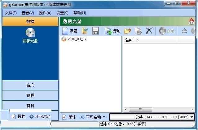 gBurner 4.9软件截图（1）