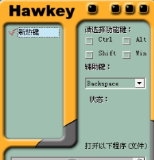 Hawkey 1.31软件截图（1）