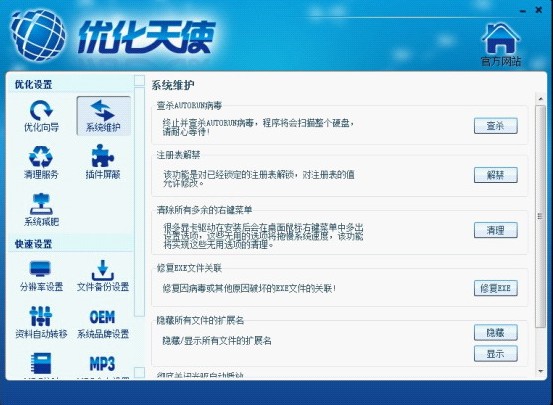 优化天使 1.0.909.1软件截图（2）