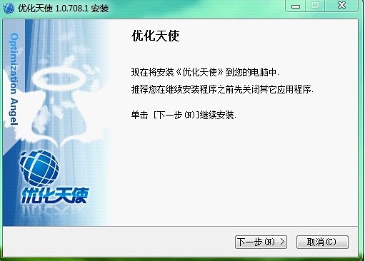 优化天使 1.0.909.1软件截图（4）