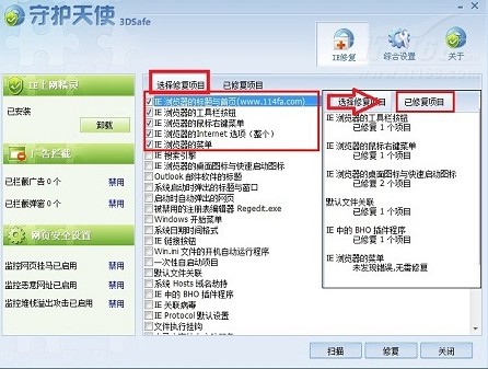 IE守护天使 2.1.1108.1软件截图（2）