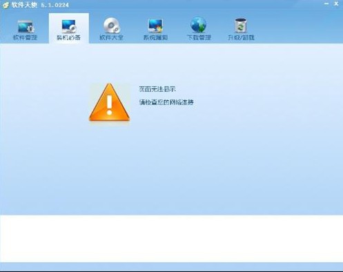 软件天使 6.0.1108.1软件截图（1）