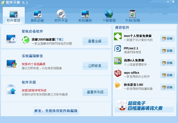 软件天使 6.0.1108.1软件截图（2）