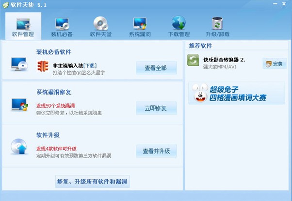 软件天使 6.0.1108.1软件截图（3）