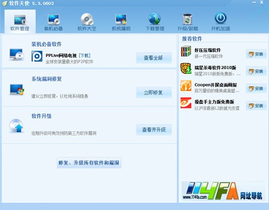 软件天使 6.0.1108.1软件截图（4）