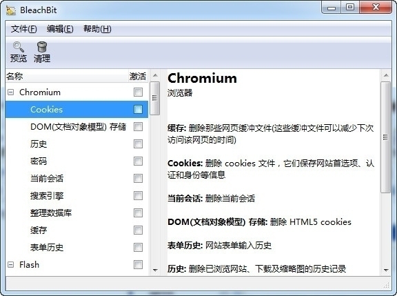 BleachBit 4.4.2软件截图（1）