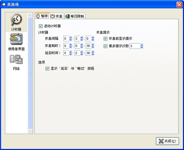 Workrave 1.10.1软件截图（1）