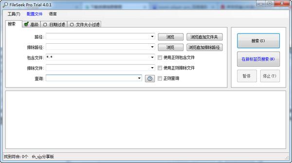 FileSeek 6.6软件截图（1）