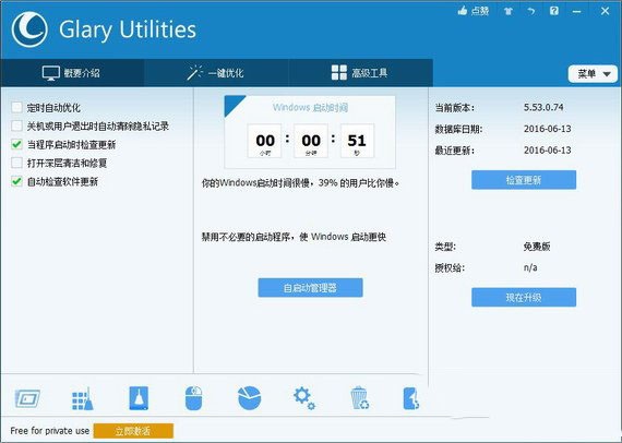 Glary Utilities PRO 5.187.0软件截图（1）