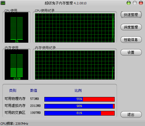 超级兔子内存整理 4.2软件截图（1）