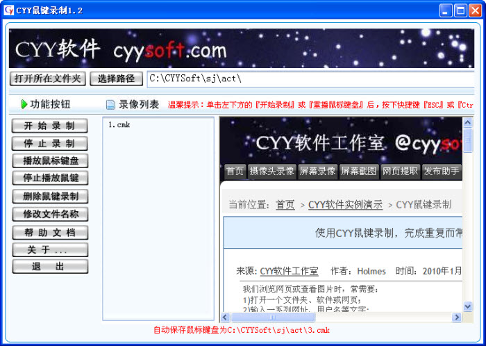 CYY鼠标键盘录制助手 2.0软件截图（3）