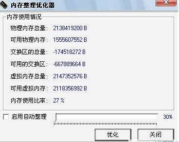 内存整理优化器 2.5软件截图（4）