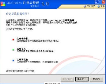 AusLogics Registry Defrag 12.0软件截图（1）