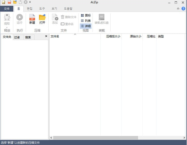 ALZip压缩软件 10.85软件截图（1）