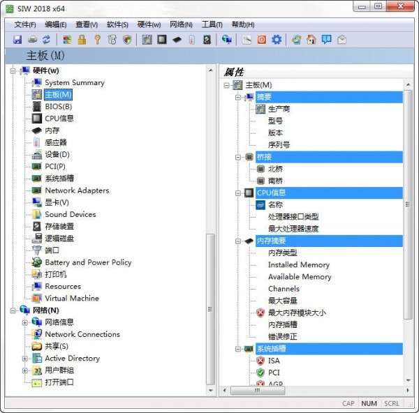 SIW 2020(系统信息检测工具) 11.6.0824软件截图（1）