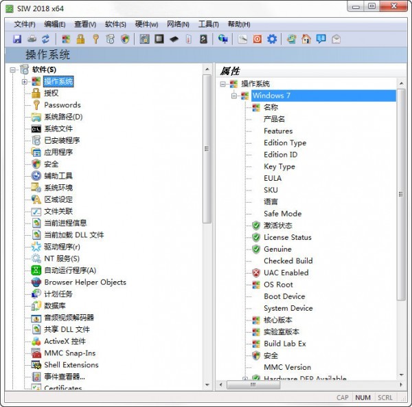 SIW 2020(系统信息检测工具) 11.6.0824软件截图（2）