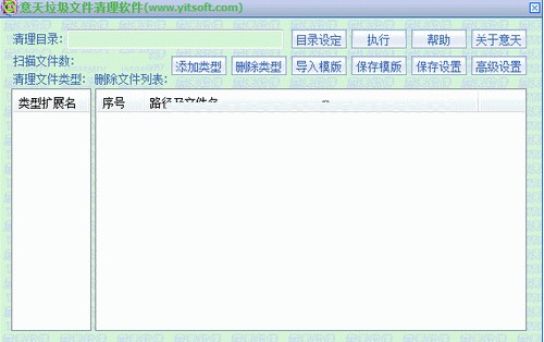 意天垃圾文件清理软件 1.0.0.31软件截图（3）