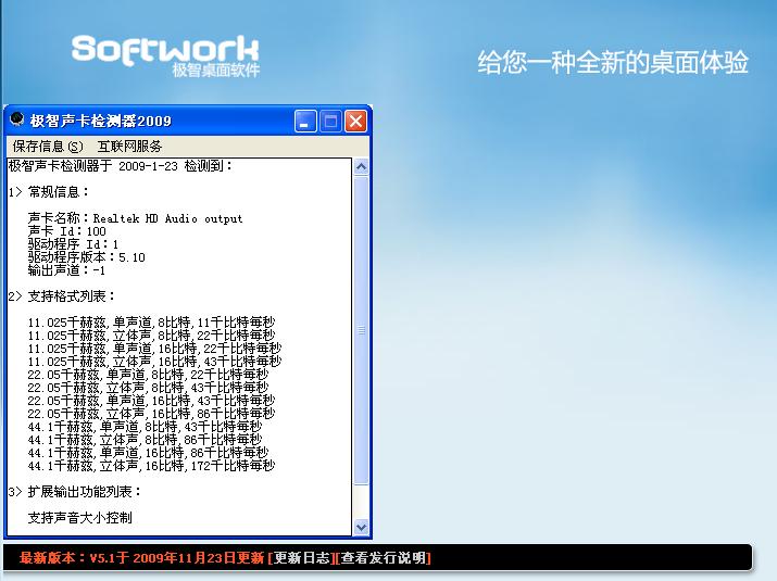 极智声卡检测器2011 6.0软件截图（1）
