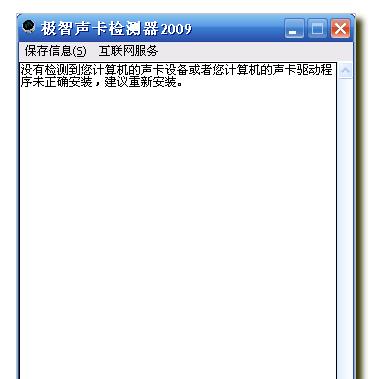 极智声卡检测器2011 6.0软件截图（2）