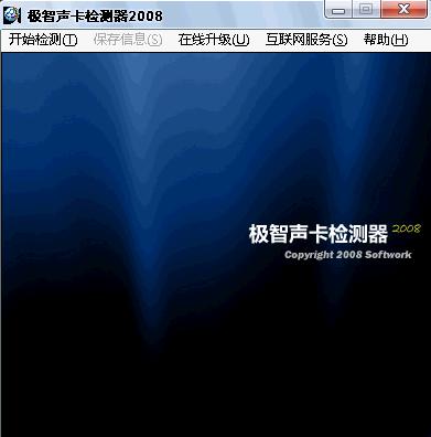 极智声卡检测器2011 6.0软件截图（3）