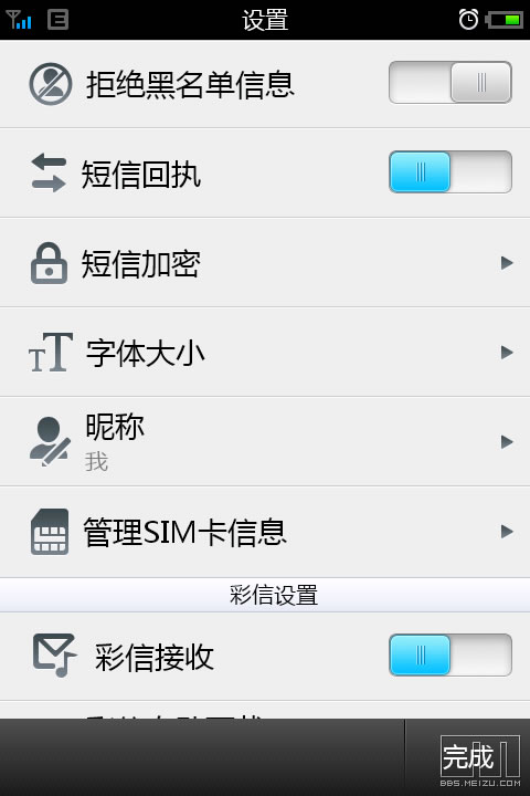 魅族meizu M8固件 0.9.6.9软件截图（1）