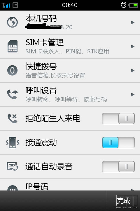 魅族meizu M8固件 0.9.6.9软件截图（2）