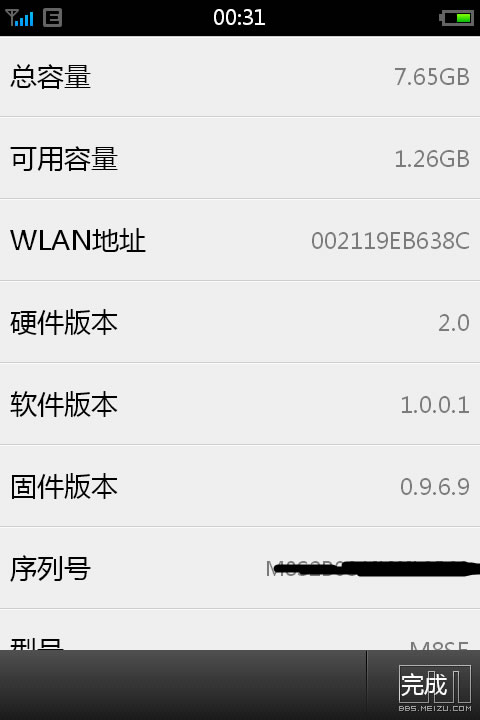 魅族meizu M8固件 0.9.6.9软件截图（3）