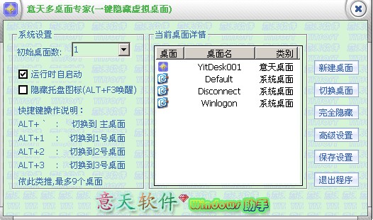 意天多桌面专家(一键隐藏虚拟桌面) 1.0.0.47软件截图（4）
