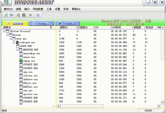 意天Windows助手 1.0.0.42软件截图（2）