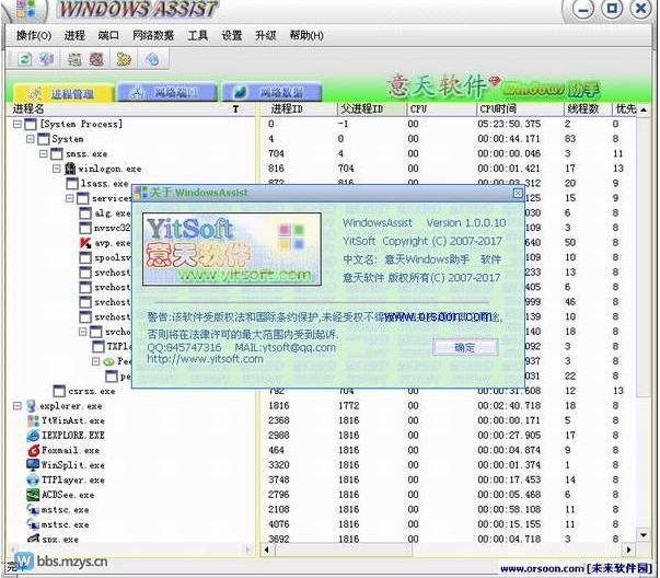 意天Windows助手 1.0.0.42软件截图（3）