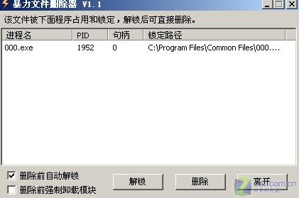 超级巡警暴力删除工具 1.5软件截图（2）