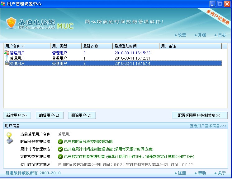 易通电脑锁[多用户控制版] V1.4.7.1软件截图（3）