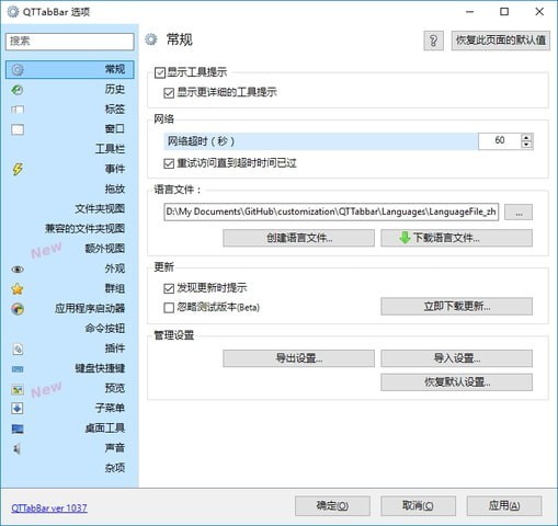 QTTabBar 10.39软件截图（1）