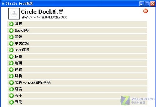 Circle Dock 桌面增强 0.9.2 Alpha 8.1软件截图（2）