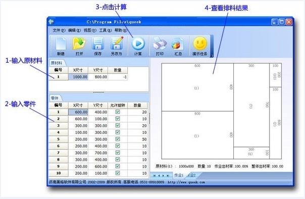 黑格板材开料下料排料套料优化软件 10.0软件截图（1）