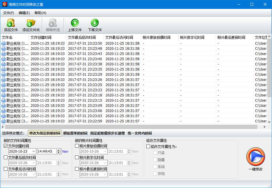 淘淘文件时间修改之星 5.0.0.512软件截图（2）