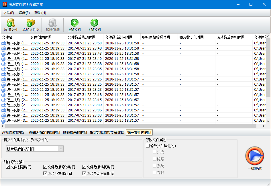 淘淘文件时间修改之星 5.0.0.512软件截图（3）