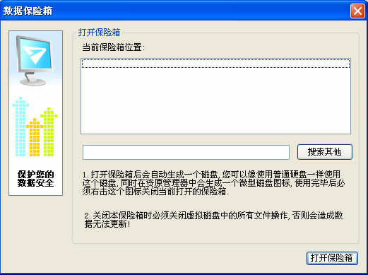 Windows数据保安专家 1.0.1.9323软件截图（1）