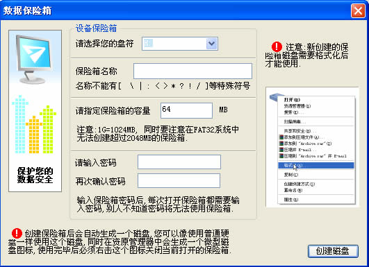 Windows数据保安专家 1.0.1.9323软件截图（2）