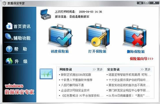 Windows数据保安专家 1.0.1.9323软件截图（3）