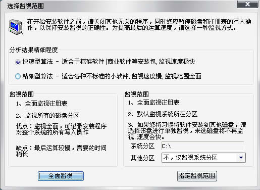 Windows软件卸载专家 2009正式版软件截图（2）