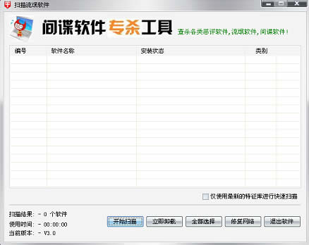 Windows软件卸载专家 2009正式版软件截图（4）