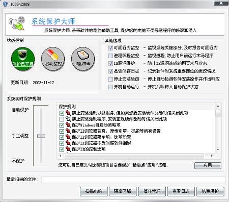 Windows安全助手 2009正式版 1.0.3.9504软件截图（1）