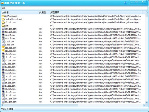 本地硬盘搜索专家 3.0软件截图（1）