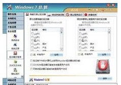 Windows 7 Manager(32-bit) 3.0.1软件截图（1）