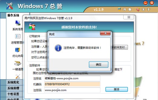 Windows 7 Manager(32-bit) 3.0.1软件截图（4）