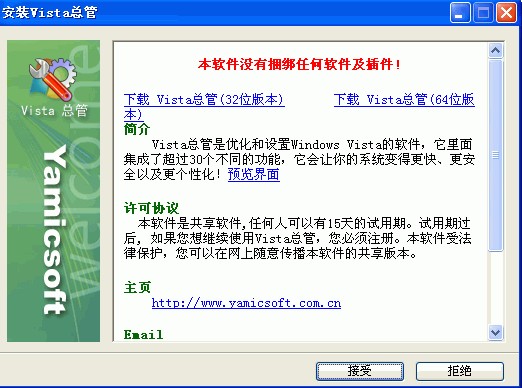 Windows Vista Manager (32bit) 4.0.9软件截图（2）